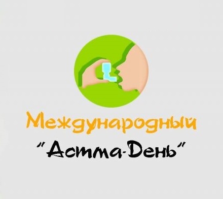 Что такое астма? - ГУ "Борисовский зональный центр гигиены и эпидемиологии"