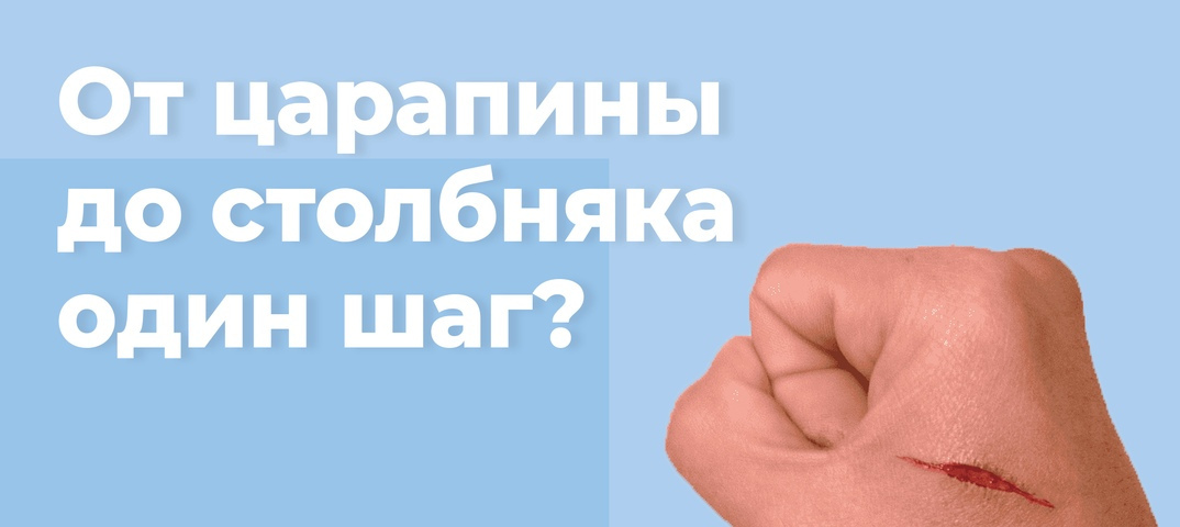 Как выглядит столбняк на коже